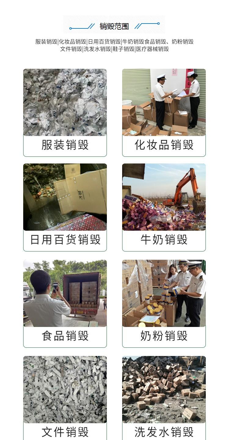 食品銷毀處理證明(產品銷毀證明)